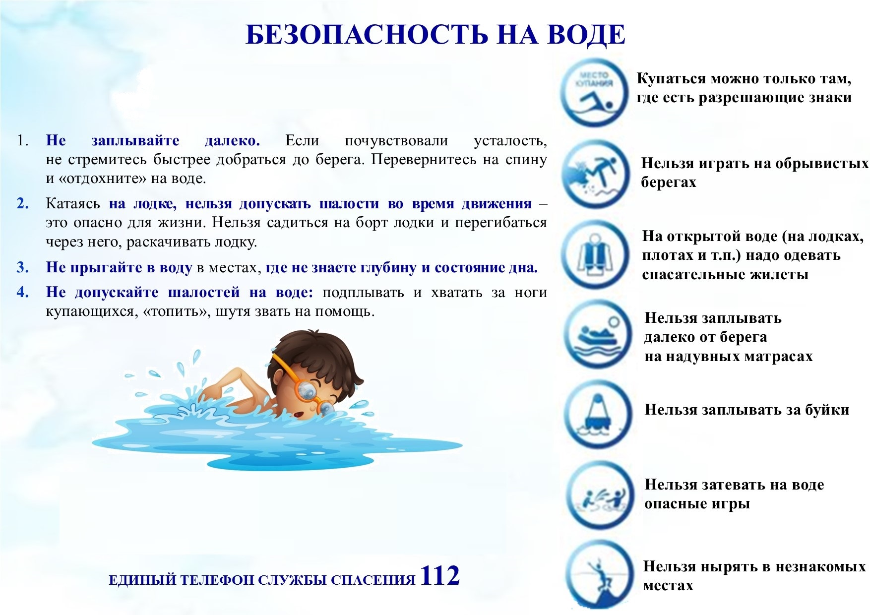 БЕЗОПАСНОСТЬ НА ВОДЕ 2.jpg